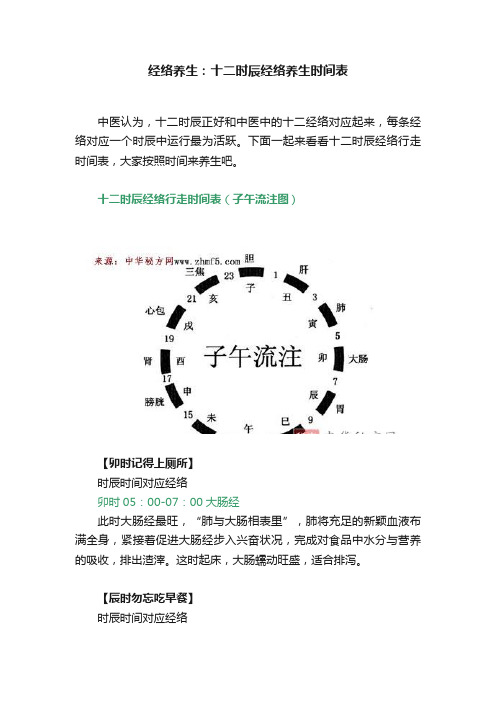 经络养生：十二时辰经络养生时间表