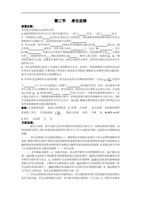 物理：1[1].2库仑定律学案(新人教版选修31)1 doc