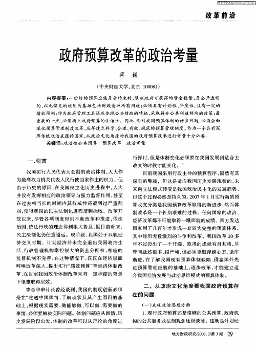 政府预算改革的政治考量