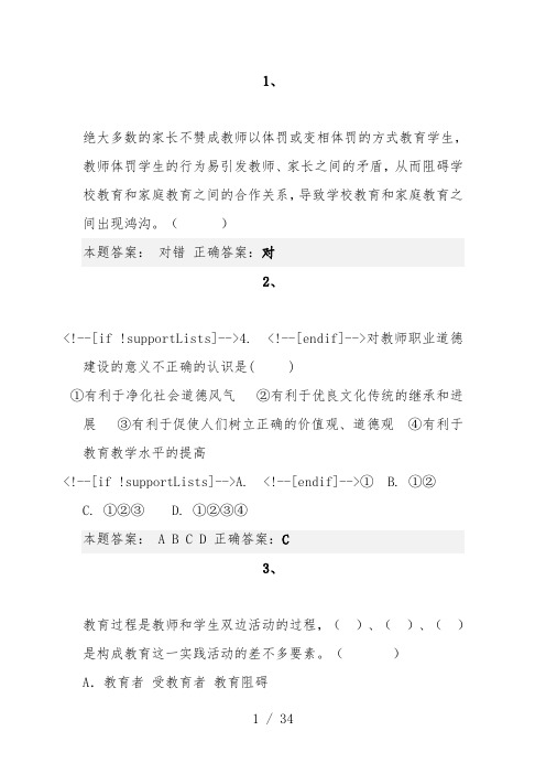 师德培训试题及标准答案