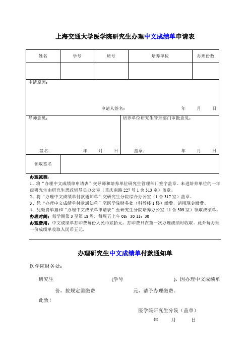 中文成绩单