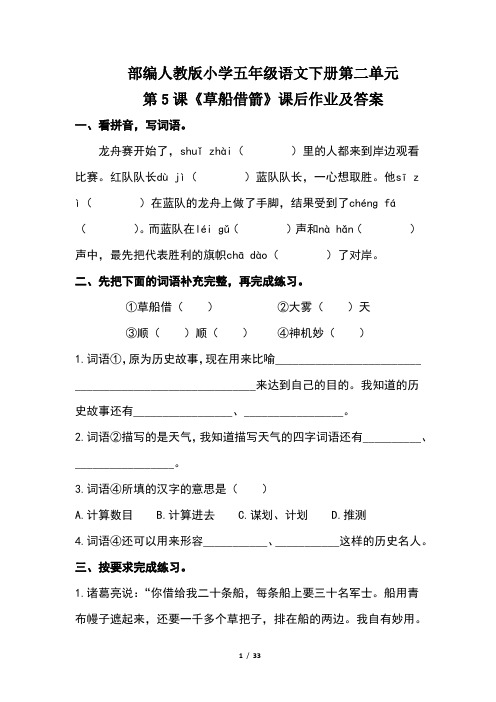 部编人教版小学五年级语文下册第二单元每课课后作业及答案(含七套课后题)