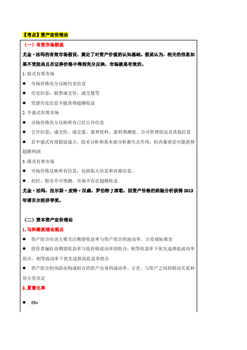 中级经济师-金融、第二章利率与金融资产定价-第四节金融资产定价(二)