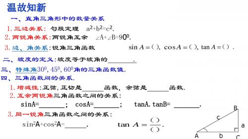 1.4  解直角三角形