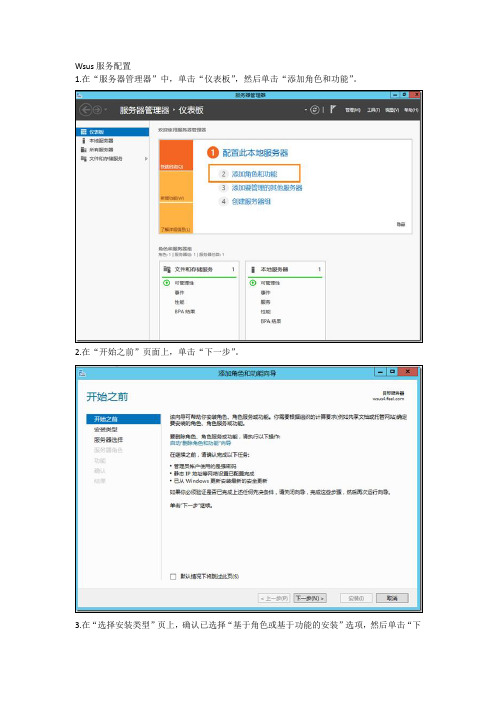 Wsus服务配置