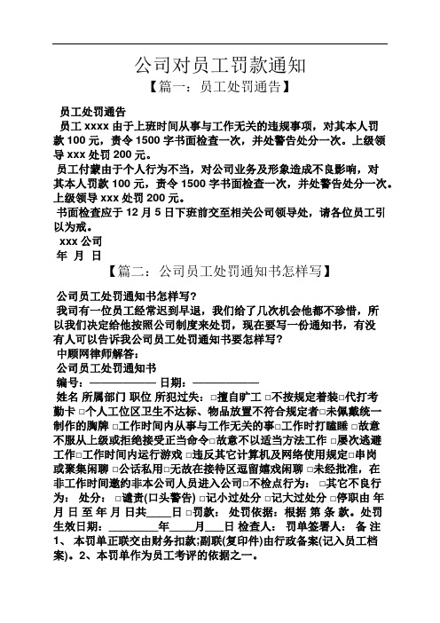 通知书之公司对员工罚款通知