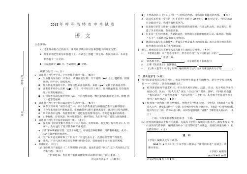 2018年内蒙古呼和浩特市中考语文试题及答案