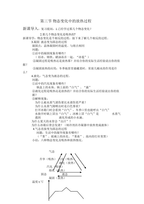 沪科九年级第十一章第三节物态变化中的放热过程教案