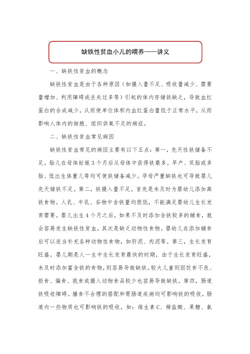 缺铁性贫血小儿的喂养——讲义