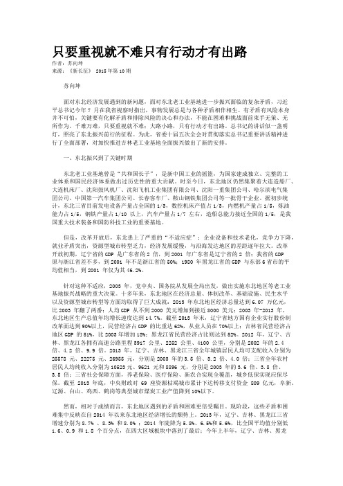 只要重视就不难只有行动才有出路