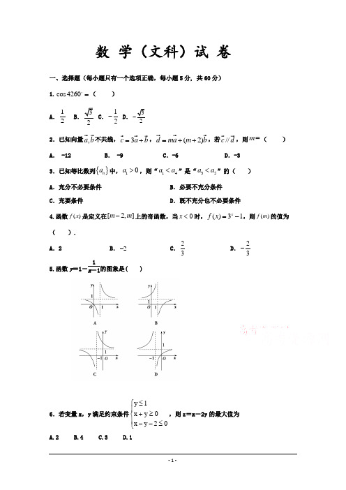 黑龙江宾县第一中学2021届高三第二次月考数学(文)试卷 Word版含答案