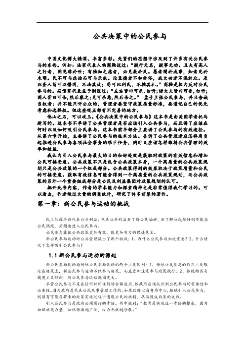 公共决策中的公民参与