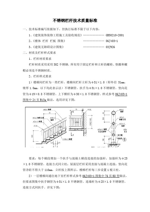 不锈钢栏杆方案及技术标准