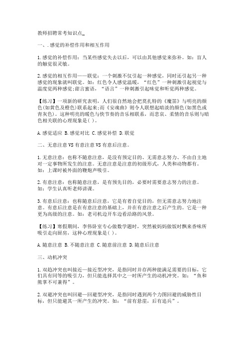 教师招聘常考知识点