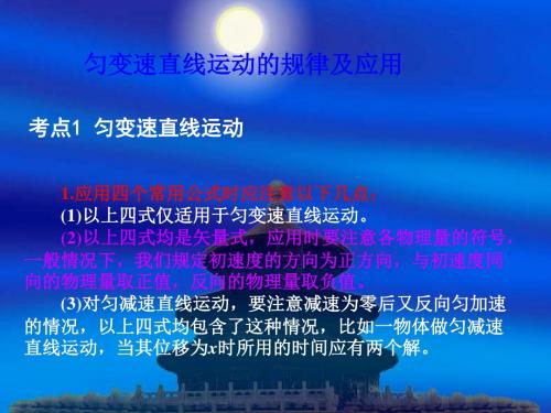 高中物理基础复习课件：1.2匀速直线运动的规律及应用(201908)