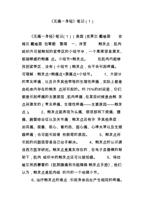 《无痛一身轻》笔记(1)