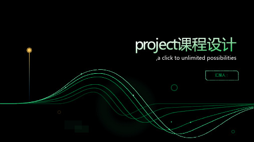 project课程设计