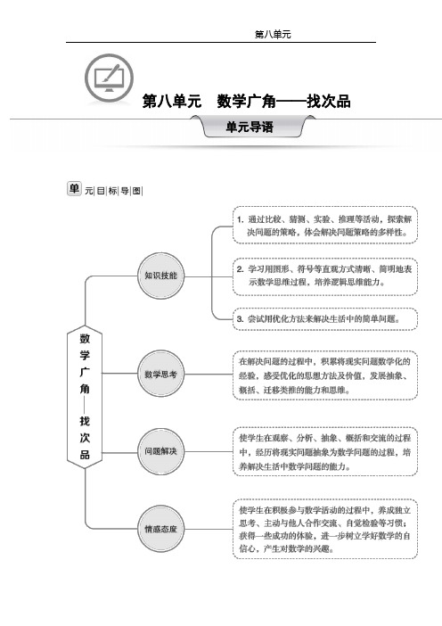 人教版数学五年级下册八单元教案 