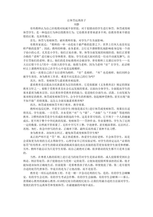 体罚和变相体罚