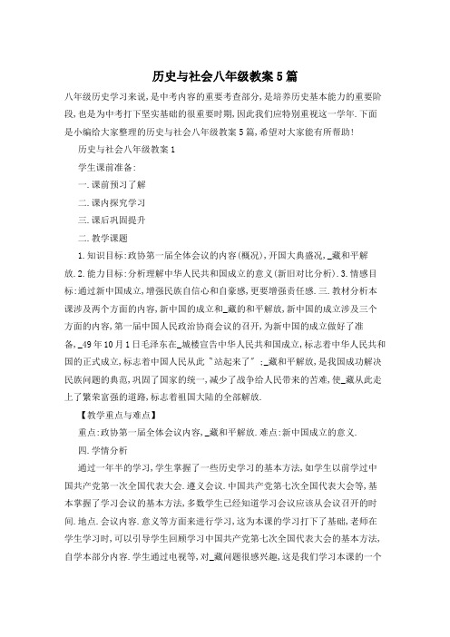 历史与社会八年级教案5篇