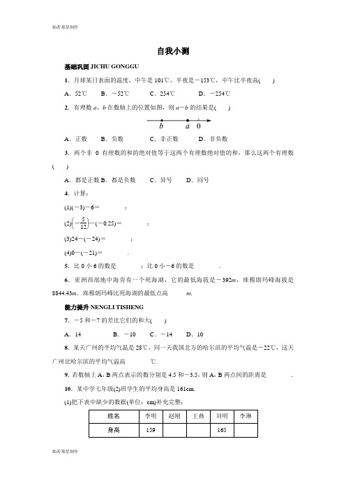 冀教版数学七年级上册第一章专题练习14有理数的减法1