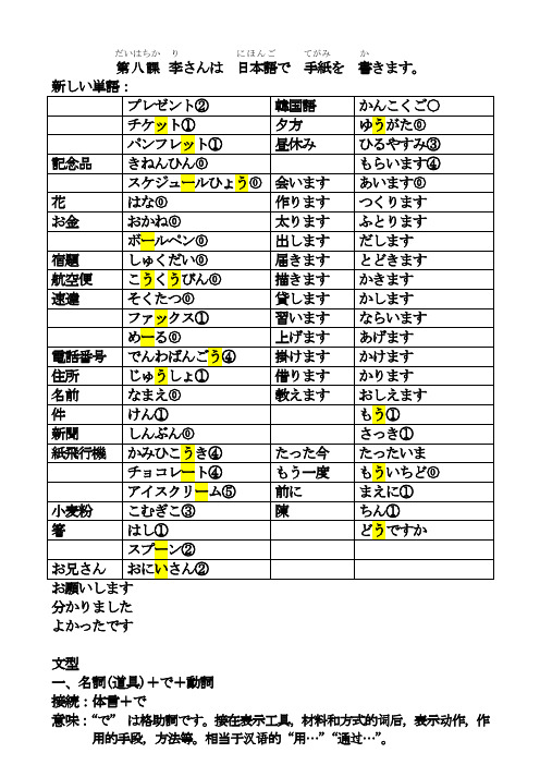 新版标准日本语  第8课