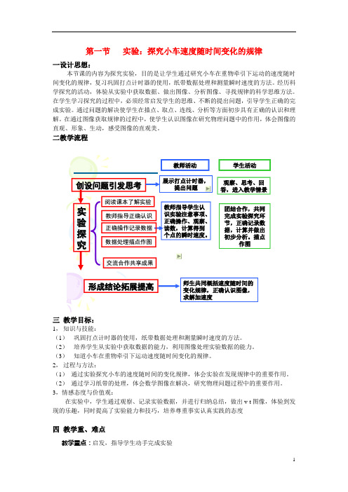 高中物理 2.1实验探究小车速度随时间变化的规律教学设计 新人教版必修1