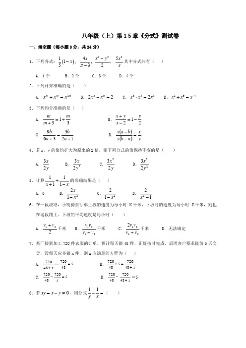 新人教版八年级数学下册第15章分式单元测试试卷及答案