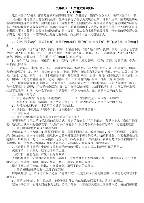 9年级下文言文复习资料