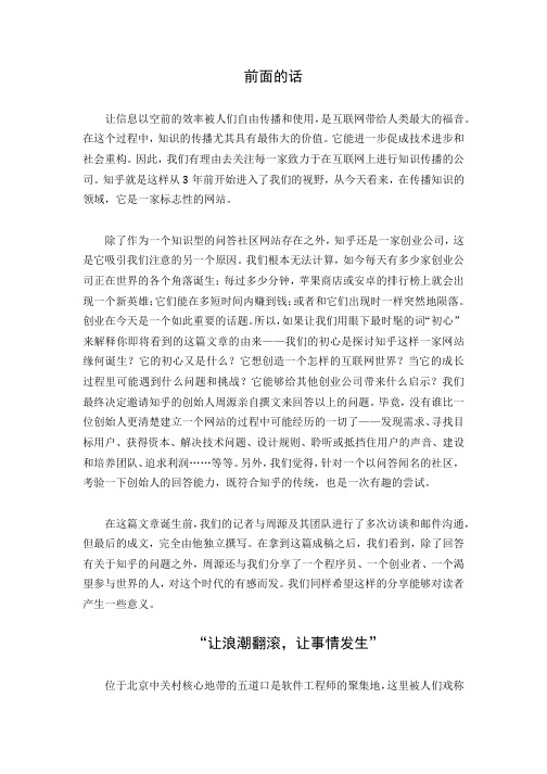 第一财经周刊·「知乎为什么」