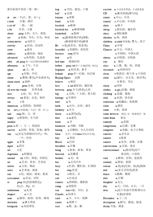 新目标初中英语