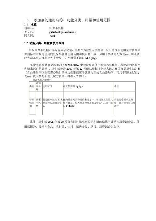 添加剂的通用名称、功能分类、用量和使用范围