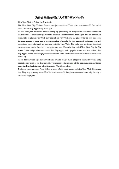 高中英语 为什么把纽约叫做“大苹果”-WhyNewYo作文素材