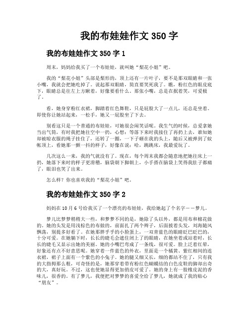 我的布娃娃作文350字