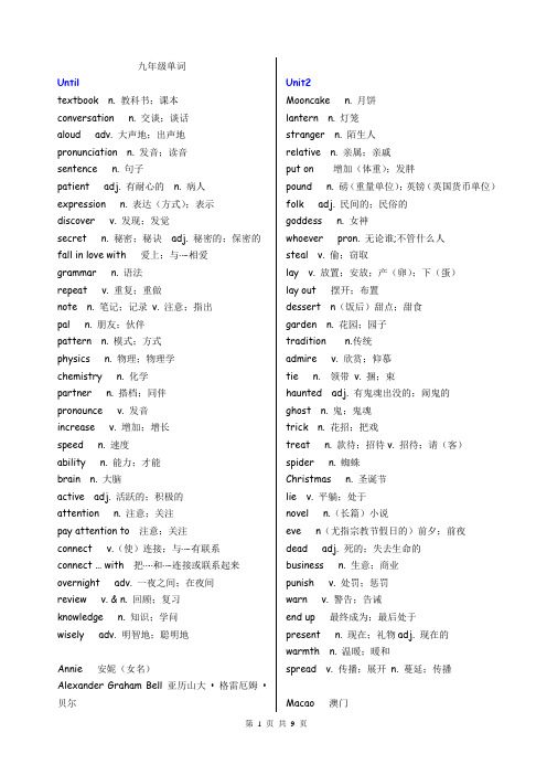 (完整版)人教版九年级英语单词表