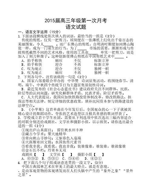 江苏省金陵中学2015届高三年级第一次月考语文试卷 Word版答案不全