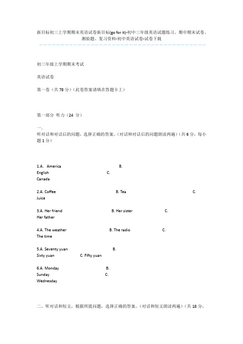 新目标初三上学期期末英语试卷新目标(go for it)-初中三年级英语试题练习、期中期末试卷、测验