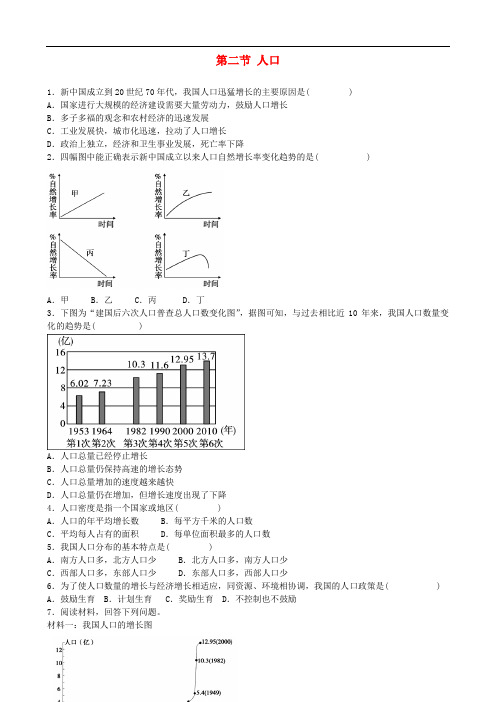 八年级地理上册 第一章 第二节 人口同步练习题 (新版)