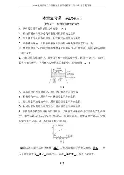 2019秋浙教版八年级科学上册课时检测：第三章 本章复习课