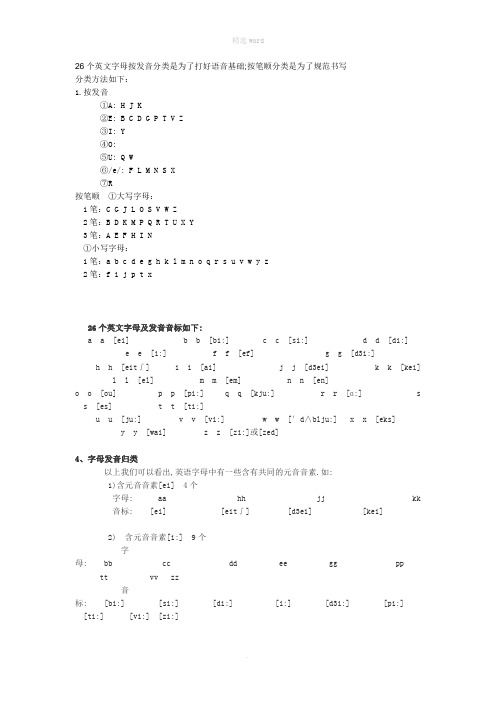 26个英文字母分类