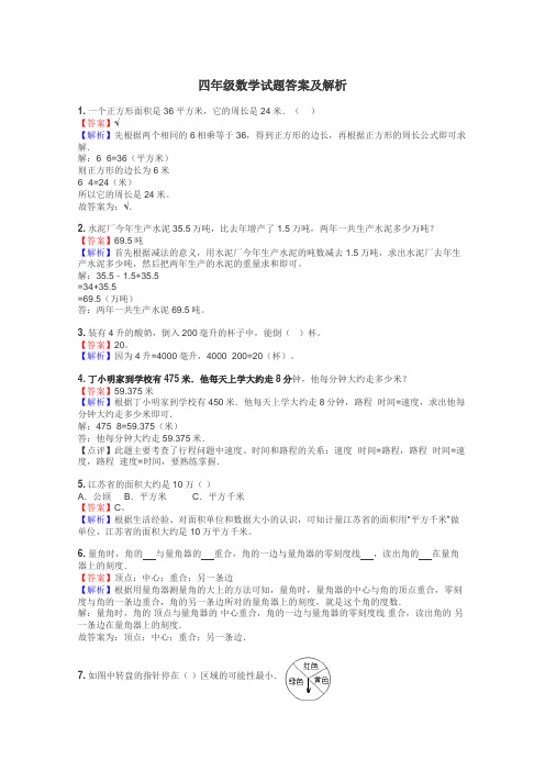 四年级数学试题大全
