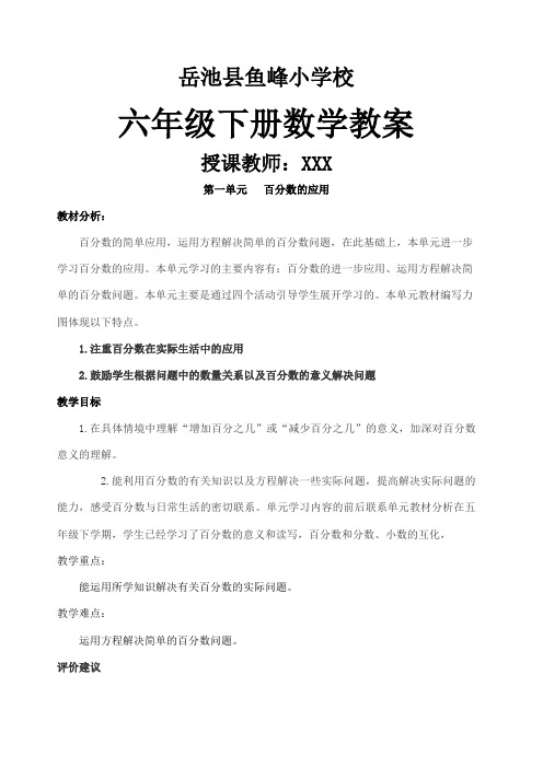 数学西师大版六年级下册全册教案