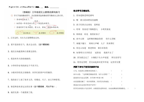 部编版三年级上册修改病句2