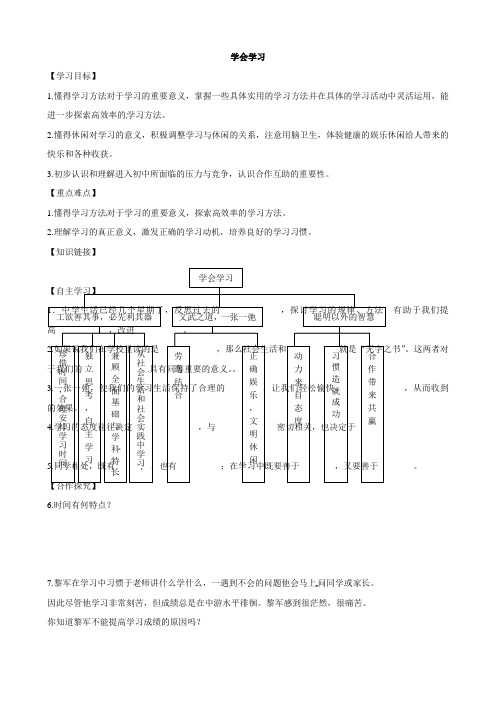 最新江西省金溪县第二中学七年级政治上册 第二单元 学会学习复习学案 教科版