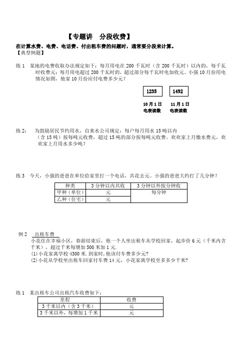 五年级数学分段收费问题