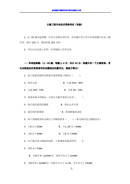 助理工程师建筑专业考试题库及答案