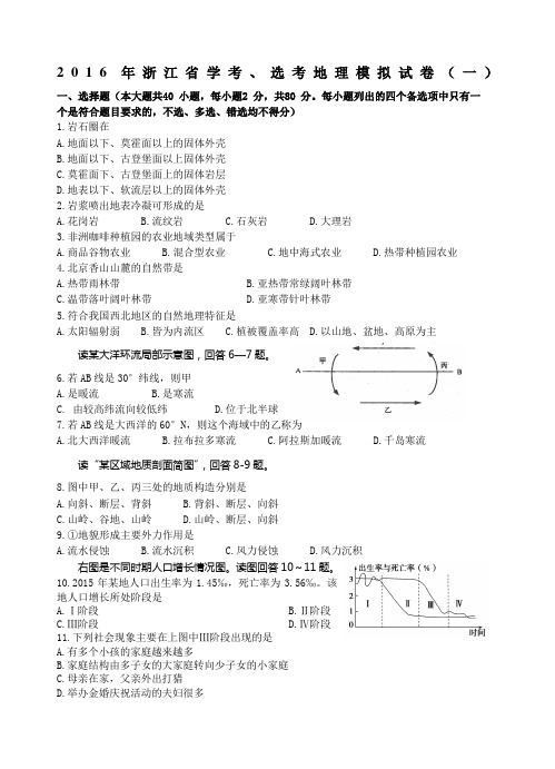 地理学选考模拟卷已修改