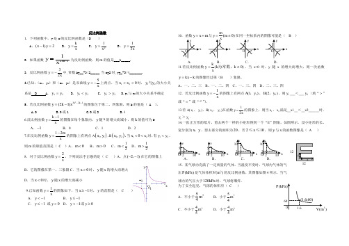 反比例函数易错题