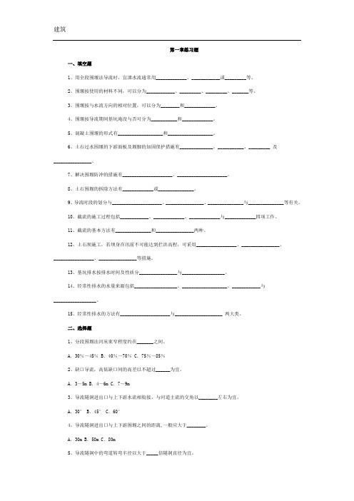 《水利水电施工》考试复习题及答案