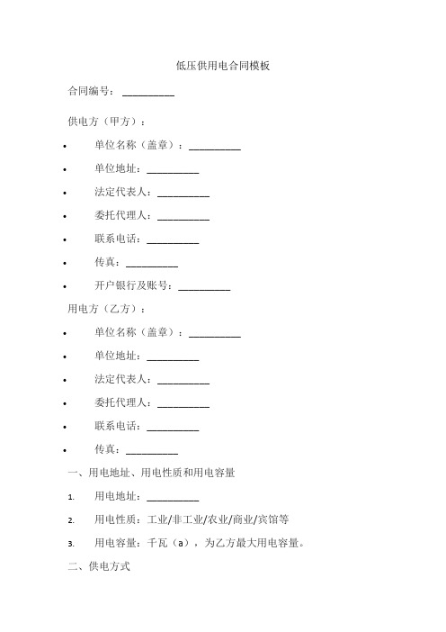 低压供用电合同和低压客户供电协议